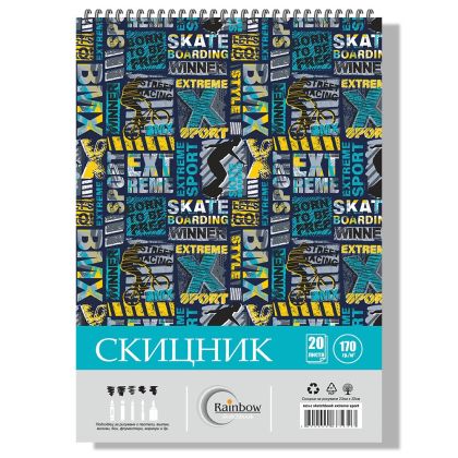 Скицник спирала офсет 23/32 20 л. 170 гр. Rainbow