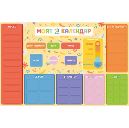 МАГНИТНА ИГРА DODO МОЯТ КАЛЕНДАР 200291