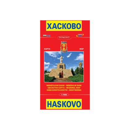КАРТА  ХАСКОВО.ДИМИТРОВГРАД
