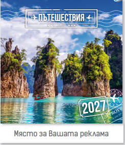К-Р СТЕНЕН К28л. ПЪТЕШЕСТВИЯ ДЖ. 2027