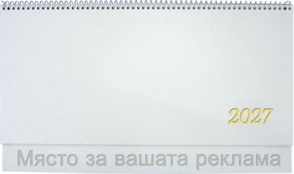 Календар настолен ПК КН1 бяла корица 2027