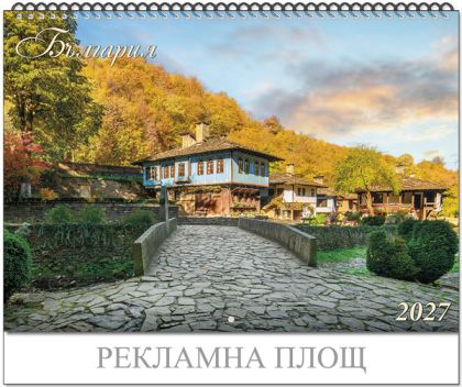 Календар стенен ПК 6л. България 2027