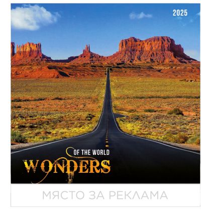 Календар стенен БГ Календар 12л. Wonders of the world 2025
