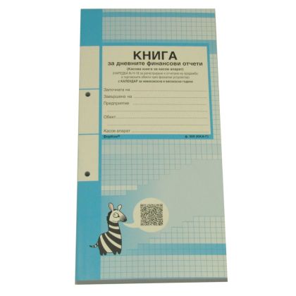 КНИГА ЗА КАСОВ АПАРАТ ФОРКОМ 2/3 А4