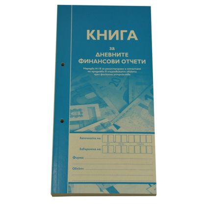 КНИГА ЗА КАСОВ АПАРАТ МУЛТИПРИНТ2/3А4