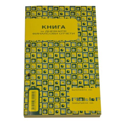 КНИГА ЗА КАСОВ АПАРАТ ВЕГА 33 А5