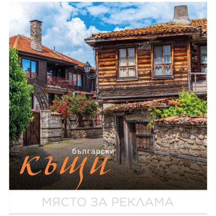 Календар стенен БГ Календар 12л. Български къщи 2025