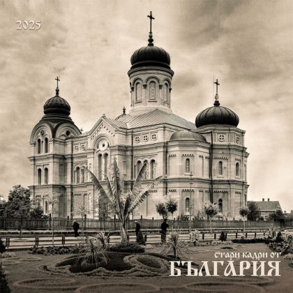 Календар стенен Офис Маркет 6л. Стара България 2025