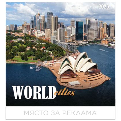 Календар стенен БГ Календар 12л. World cities 2025