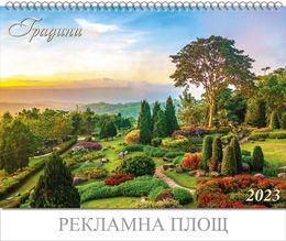 Календар стенен ПК 6л. Градини 2023