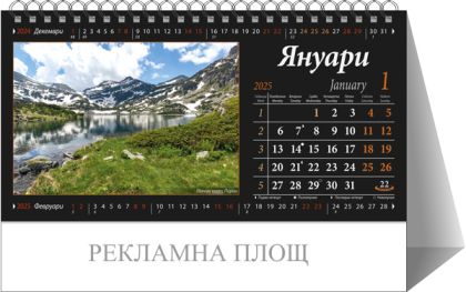 Календар пирамида ПК България 2025