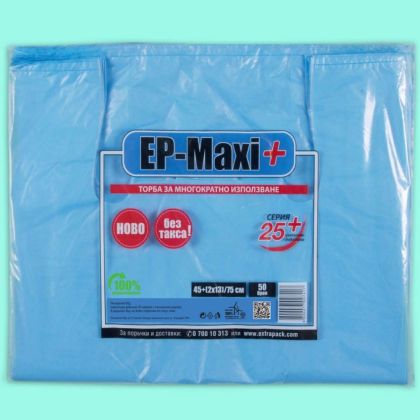 Торбички ЕП  Макси 50бр. 45/75