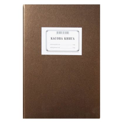 КАСОВА КНИГА ТВЪРДИ КОРИ