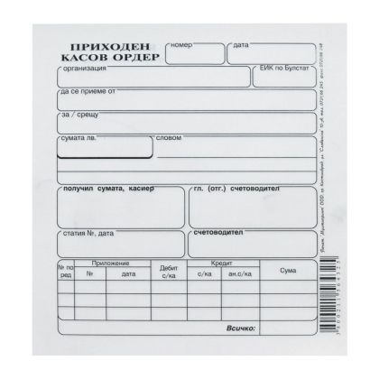 ПКО ПРИХОДЕН КАСОВ ОРДЕР