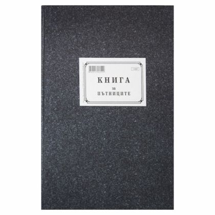 Книга за пътниците твърди кори