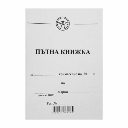 Присъствена книжка А6