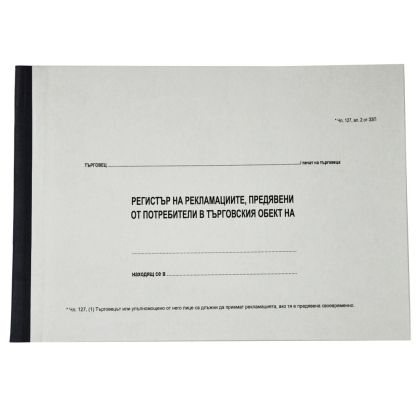 РЕГИСТЪР НА РЕКЛАМАЦИИТЕ ТВ.К.ОФСЕТ