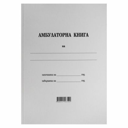 АМБУЛАТОРНА КНИГА М. КОРИ
