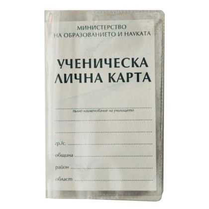 Лична карта комплект с плътна подвързия