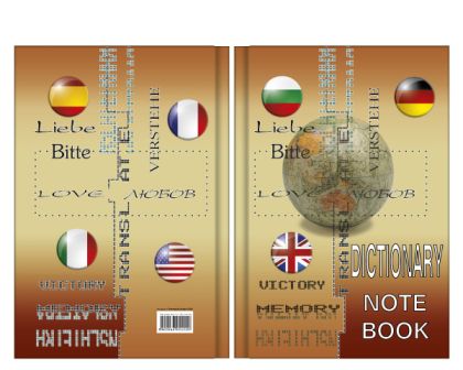 Тетрадка речник 300л. твърди корици ПК 2-ка