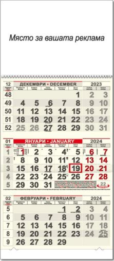 Календар стенен ПК КС2 бяла глава/ивица с прозорец 2024