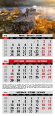 Календар стенен Офис Маркет 12л. 3 секции България 2025