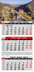 Календар стенен Офис Маркет 12л. 3 секции България 2025