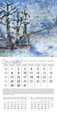 Календар стенен Офис Маркет 12 л. Импресия 2025