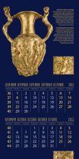 Календар стенен Офис Маркет 6 л. Панагюрско съкровище 2025