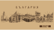 Календар пирамида Данива хоризонтална Еко България 2027
