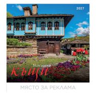 Календар стенен БГ Календар 12л. Български къщи 2027