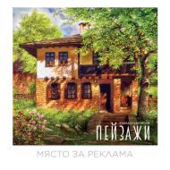 Календар стенен БГ Календар 12л. Пейзажи Божидар Чантарски 2027