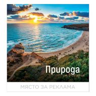 Календар стенен БГ Календар 12л. Природа от България 2027