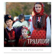 Календар стенен БГ Календар 12л. Традиции и обичаи 2027
