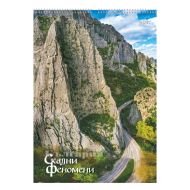Календар стенен БГ календар 13л. Скални феномени 2027