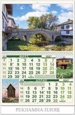 Календар стенен ПК 6л. България 2027