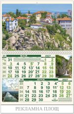Календар стенен ПК 6л. България 2027