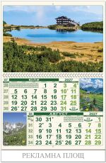 Календар стенен ПК 6л. България 2027