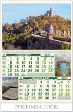 Календар стенен ПК 6л. България 2027