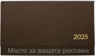 Календар настолен ПК КН1 цветна корица бяла хартия 2025