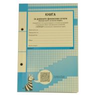 КНИГА ЗА КАСОВ АПАРАТ ФОРКОМ А5