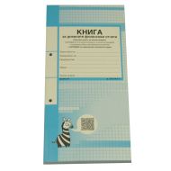 КНИГА ЗА КАСОВ АПАРАТ ФОРКОМ 2/3 А4