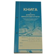 КНИГА ЗА КАСОВ АПАРАТ МУЛТИПРИНТ2/3А4