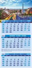 Календар стенен Офис Маркет 12л. 3 секции Европа 2025