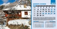 Календар пирамида Офис Маркет Български къщи 2025