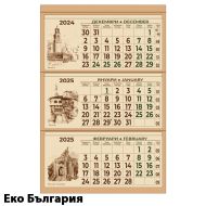Календар стенен 3 тела; Еко ;Еко България лепен Данива 2025