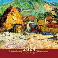 Календар стенен Офис Маркет 12л. Слави Генев 2024