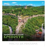 Календар стенен БГ Календар 12л. Крепости 2025