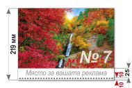 Календар стенен ПК КС1 цветна глава с прозорец 2025
