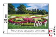 Календар стенен ПК КС1 цветна глава с прозорец 2025